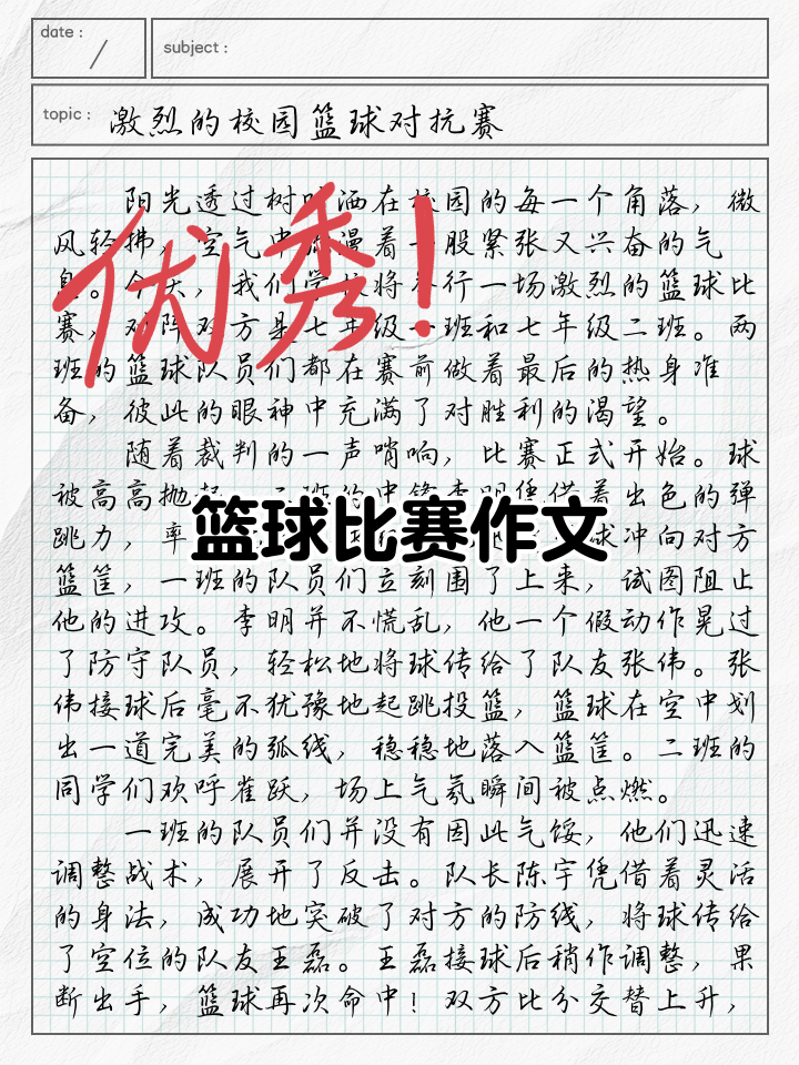 九游体育-篮球比赛心理分析