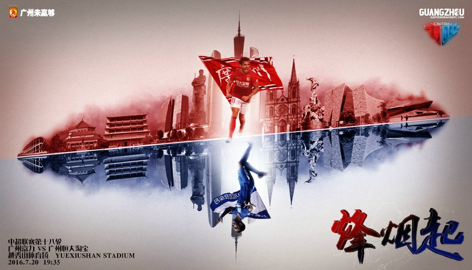 九游体育-广州德比首发