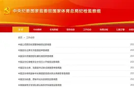 九游体育-中国足协裁判人员信息化平台